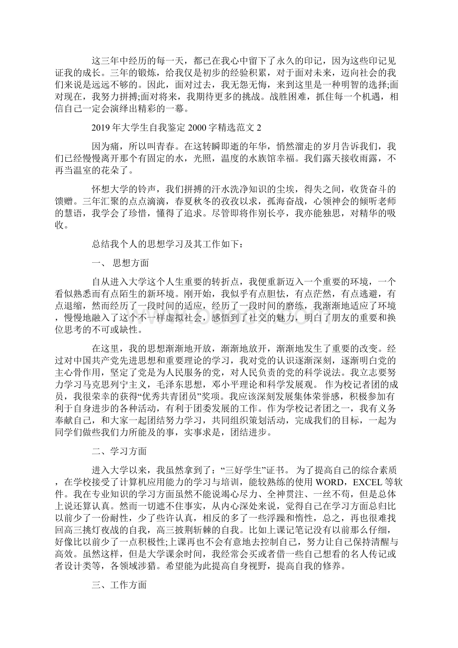 大学生自我鉴定字精选范文.docx_第2页