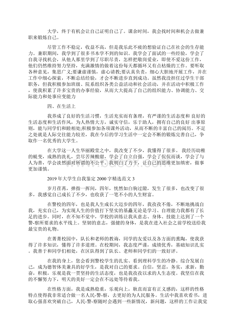 大学生自我鉴定字精选范文.docx_第3页