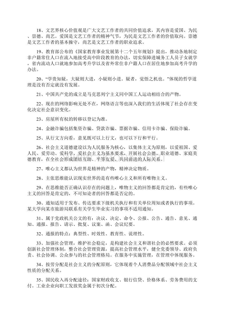 公务员考试事业单位考试综合基础知识总结500多道Word下载.docx_第2页