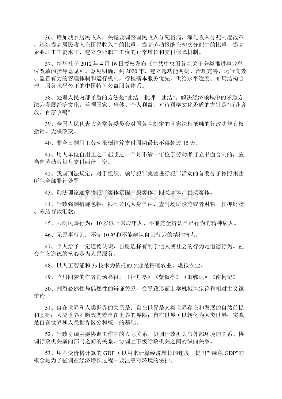 公务员考试事业单位考试综合基础知识总结500多道Word下载.docx_第3页