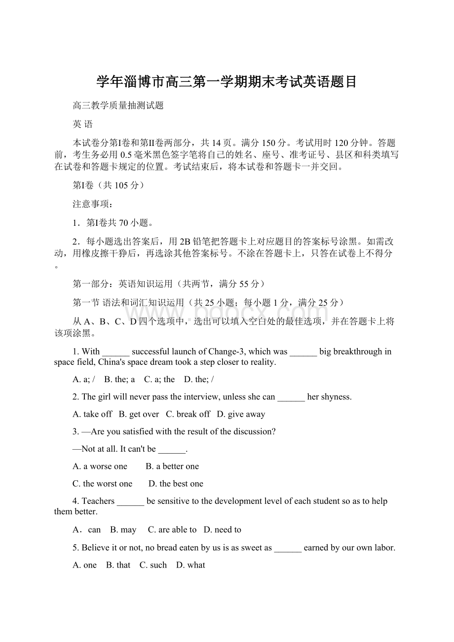 学年淄博市高三第一学期期末考试英语题目.docx