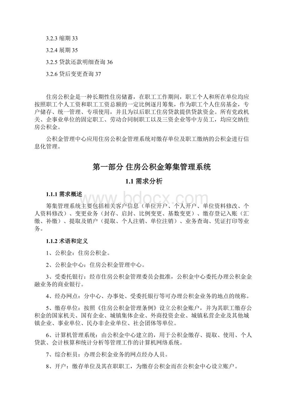 住房公积金管理系统开发文档范文.docx_第3页