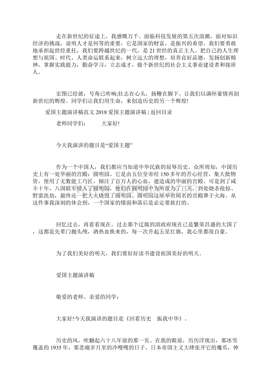 爱国主题演讲稿4篇.docx_第2页