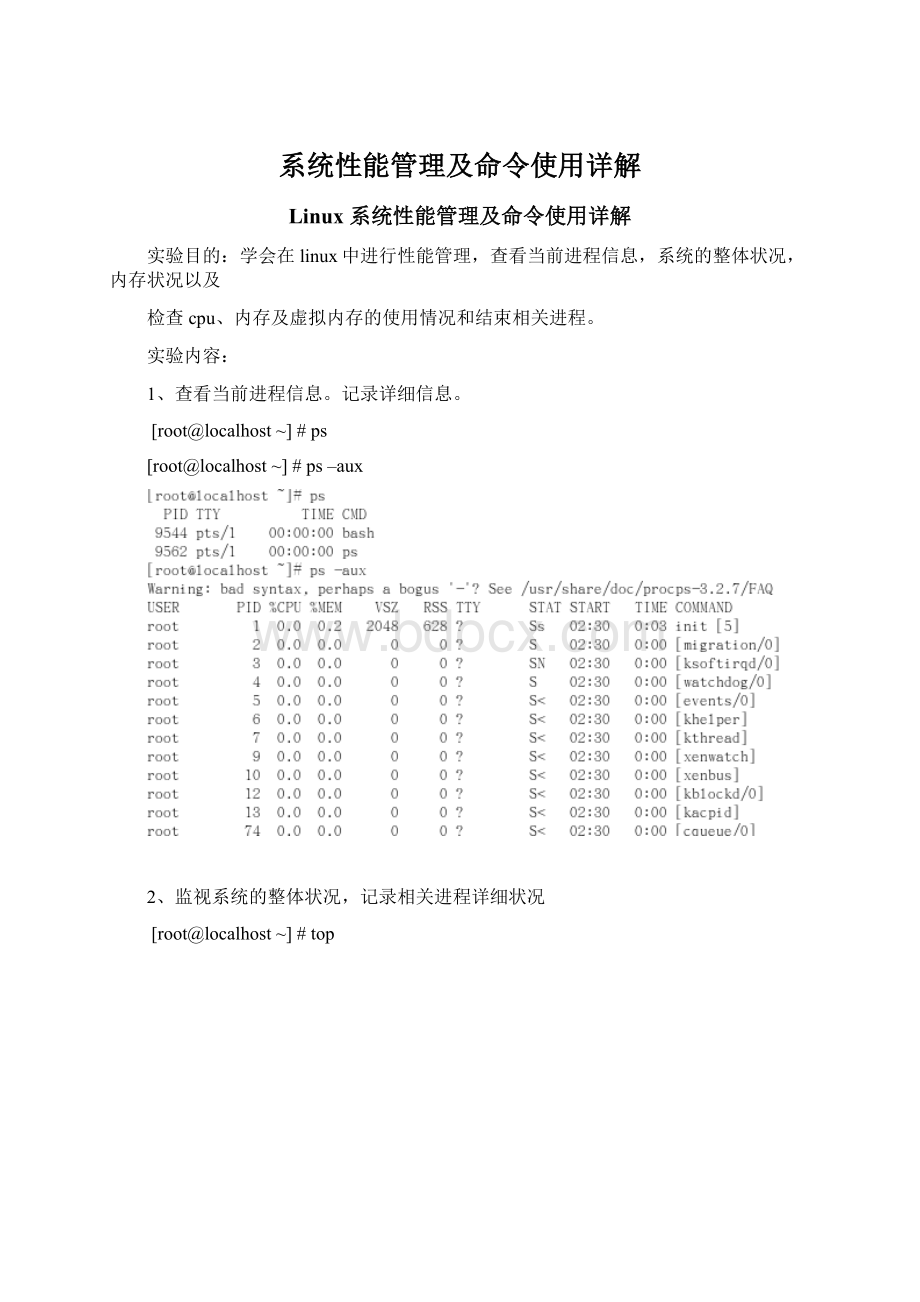 系统性能管理及命令使用详解Word下载.docx