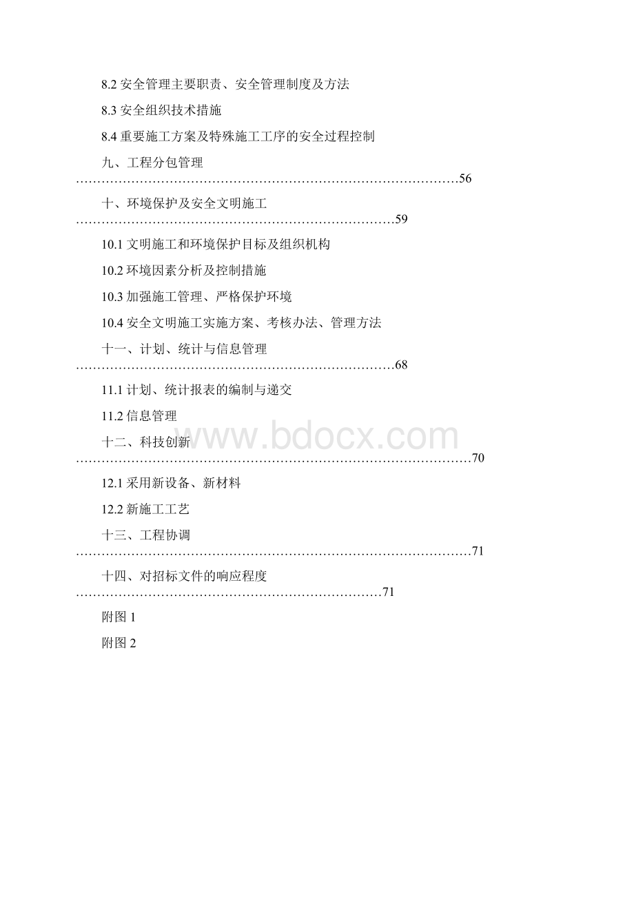 完整升级版忠门110kV变电站110kV间隔改造施工组织设计Word格式文档下载.docx_第3页