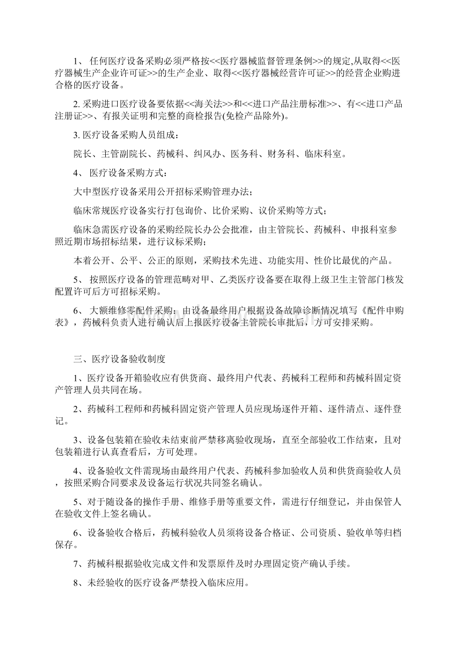 6922C潼关县医疗设备管理制度.docx_第2页