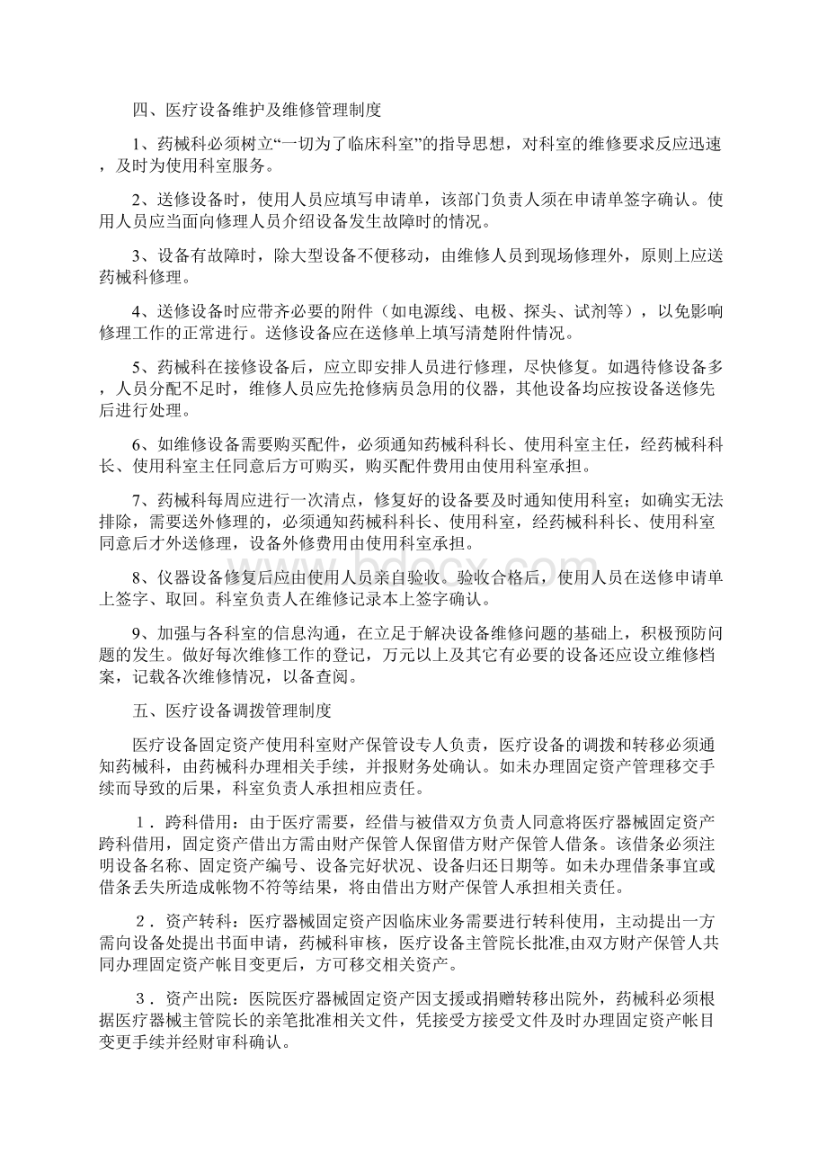 6922C潼关县医疗设备管理制度.docx_第3页