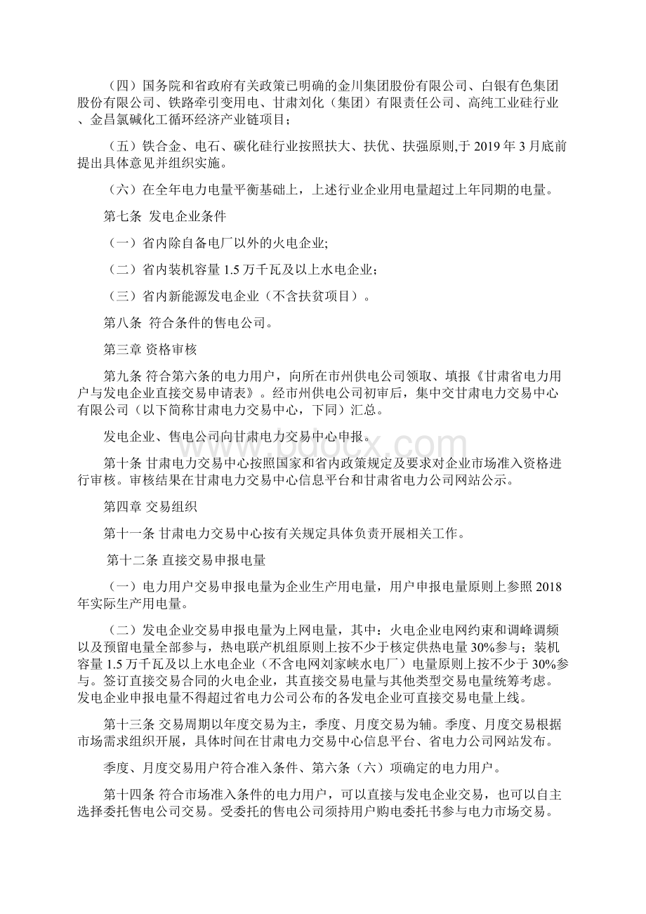 1甘肃省电力用户与发电企业直接交易实施细则.docx_第2页