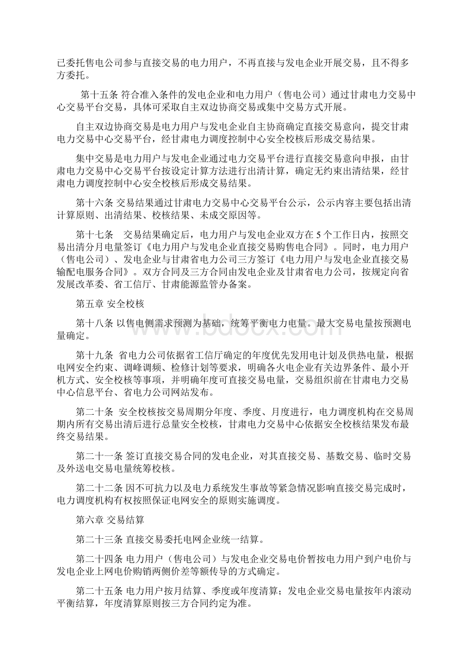 1甘肃省电力用户与发电企业直接交易实施细则.docx_第3页