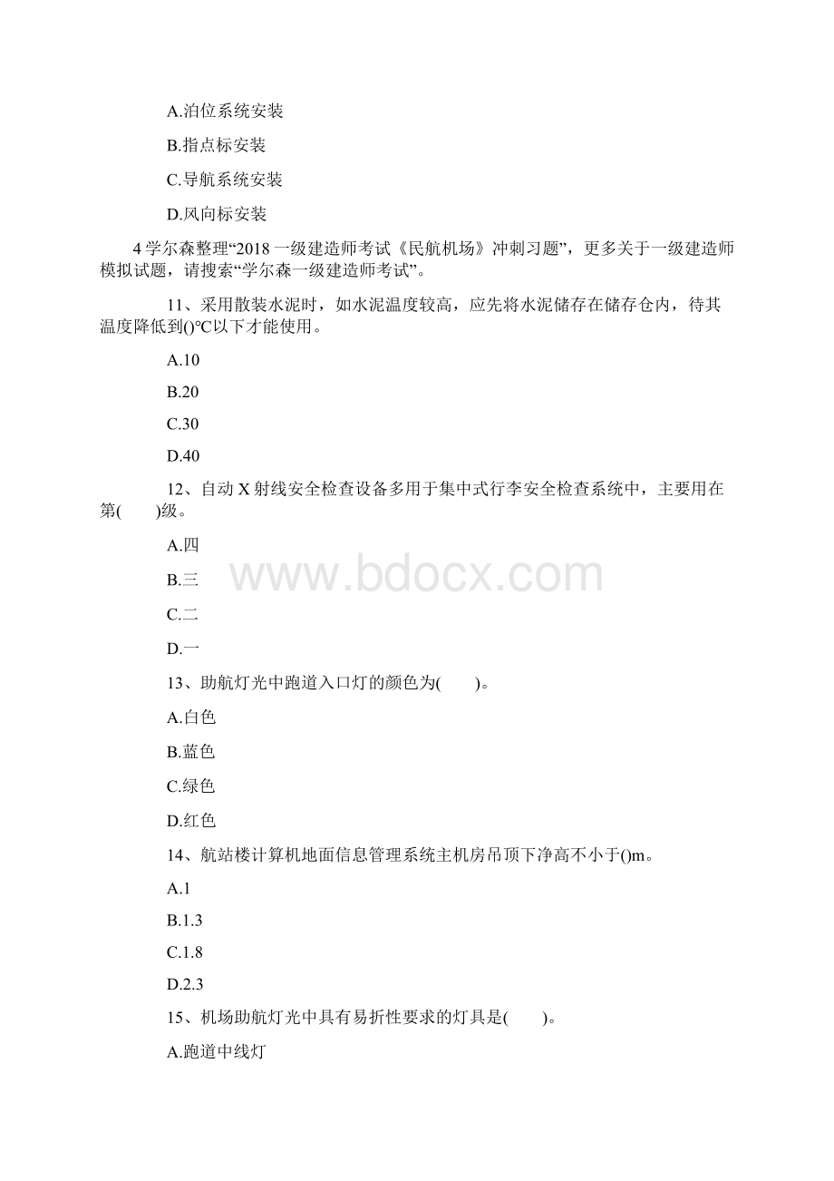 一级建造师考试民航机场冲刺习题9.docx_第3页