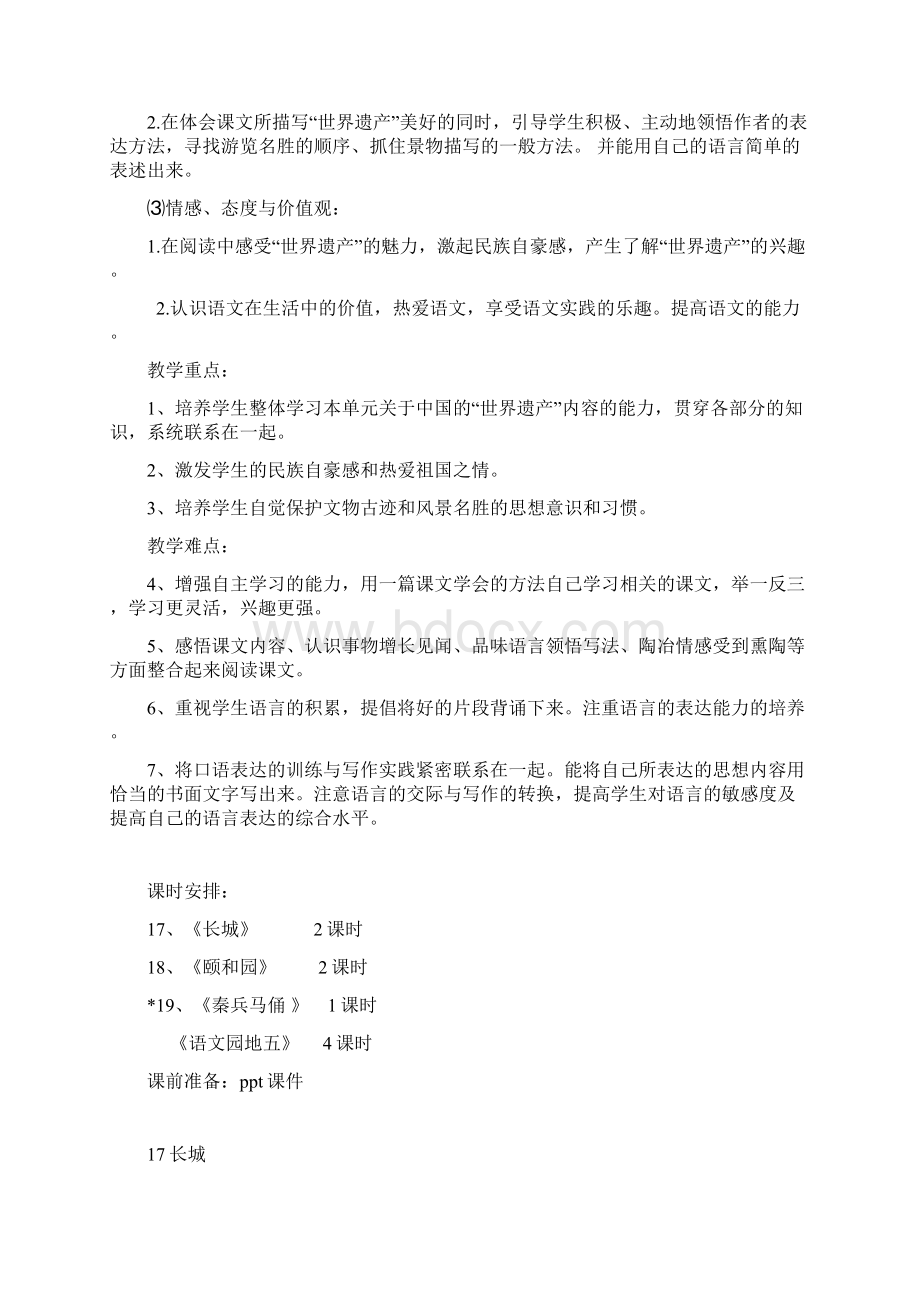 四上语文第五单元文档格式.docx_第2页