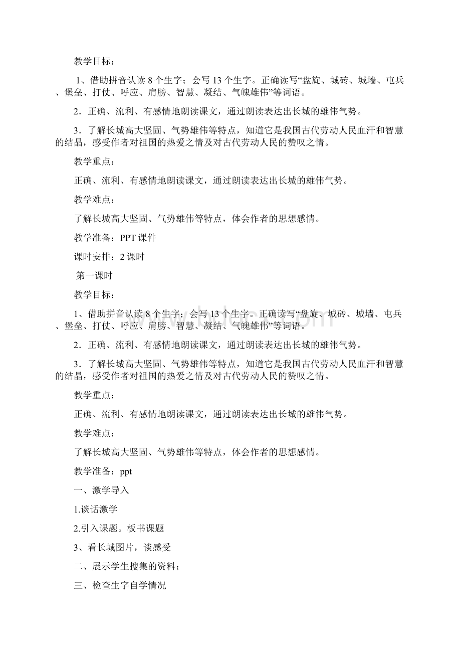 四上语文第五单元文档格式.docx_第3页