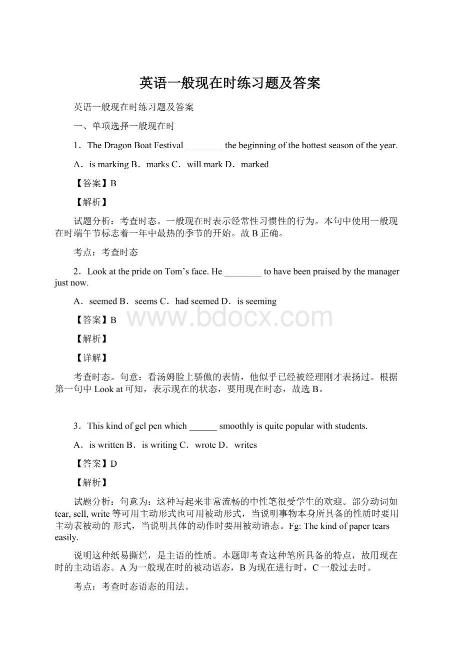 英语一般现在时练习题及答案Word文档下载推荐.docx_第1页