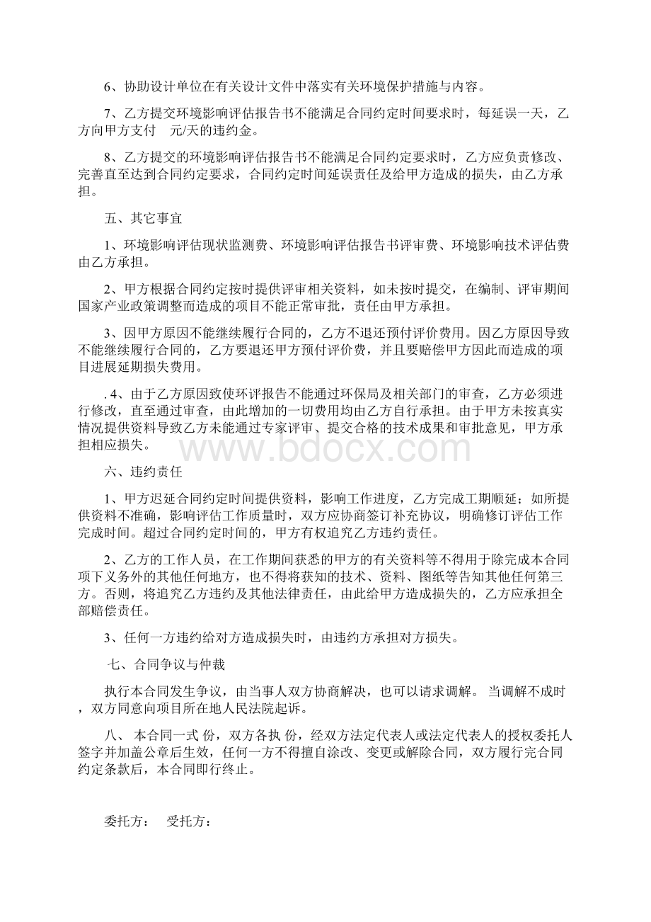 环评报告编制合同.docx_第3页