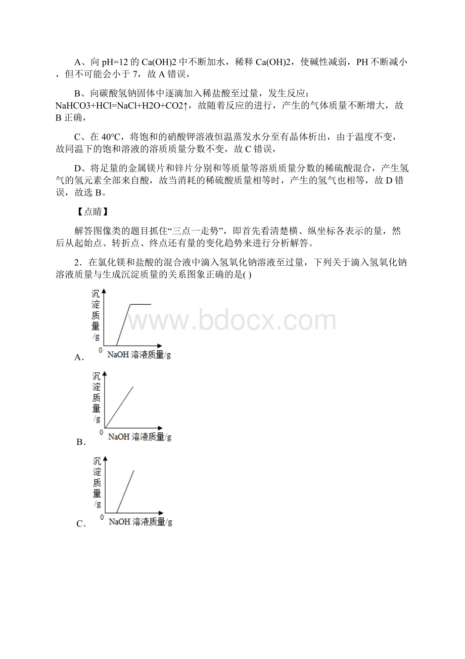 厦门中考化学金属及酸碱盐反应的图像经典压轴题.docx_第2页