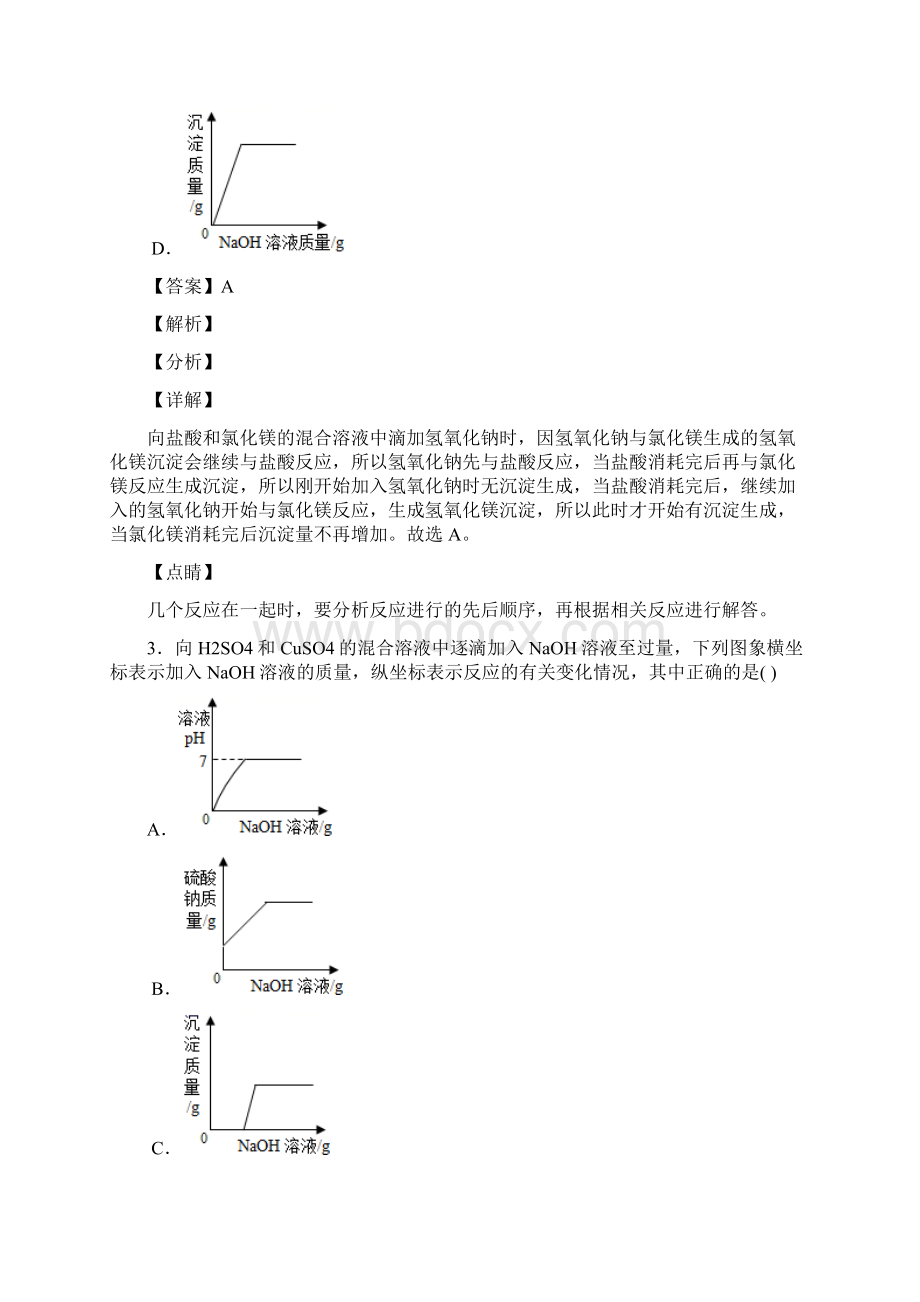 厦门中考化学金属及酸碱盐反应的图像经典压轴题.docx_第3页