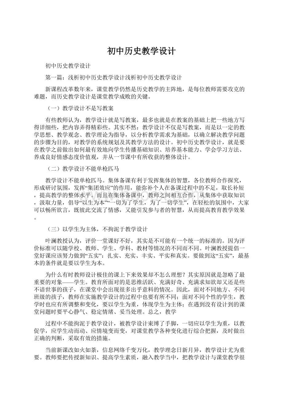 初中历史教学设计.docx_第1页