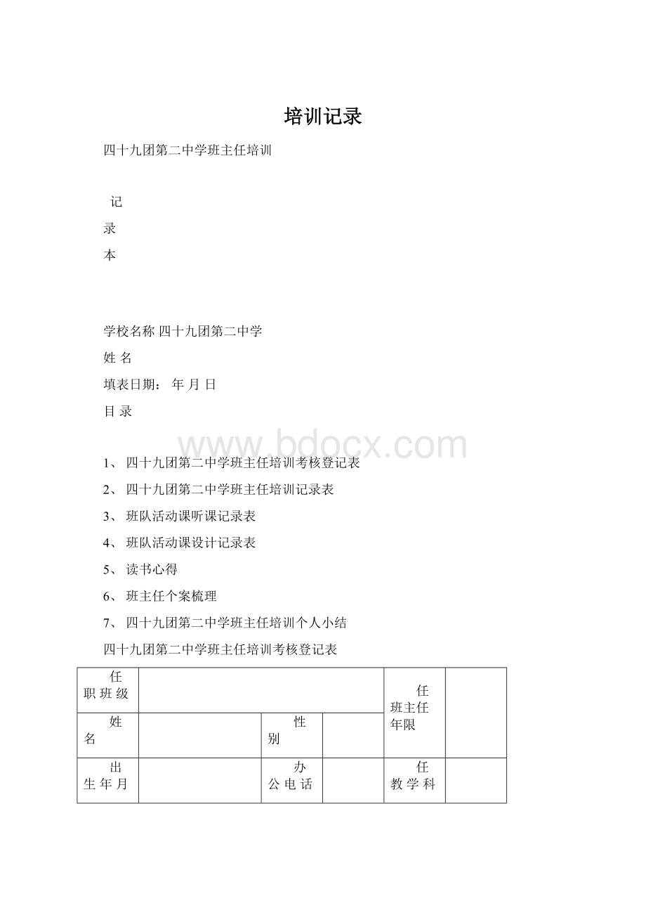 培训记录Word格式.docx_第1页