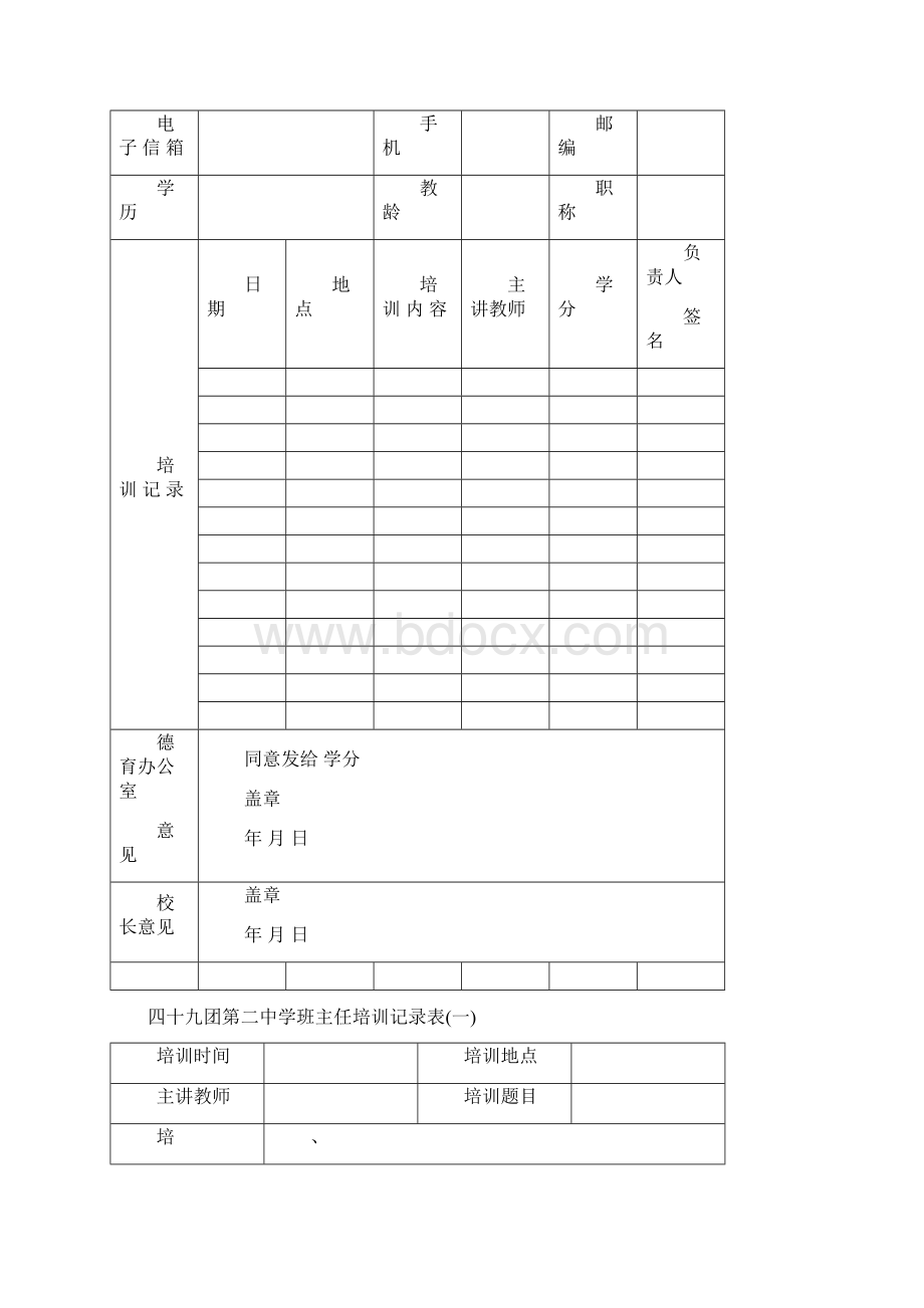 培训记录Word格式.docx_第2页