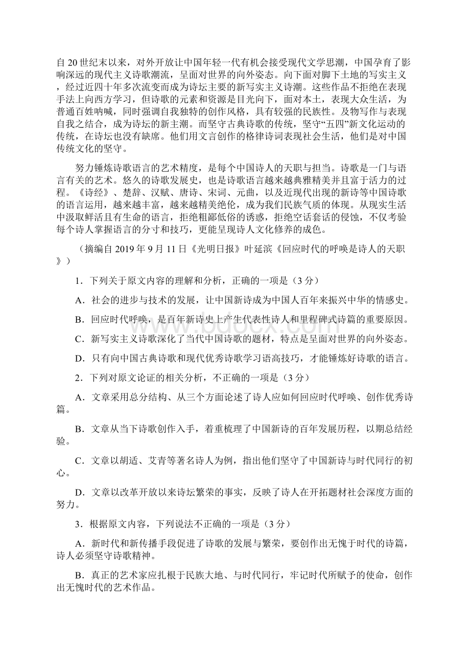 高考新疆维吾尔自治区届高三第一次联考语文试题Word文档格式.docx_第2页