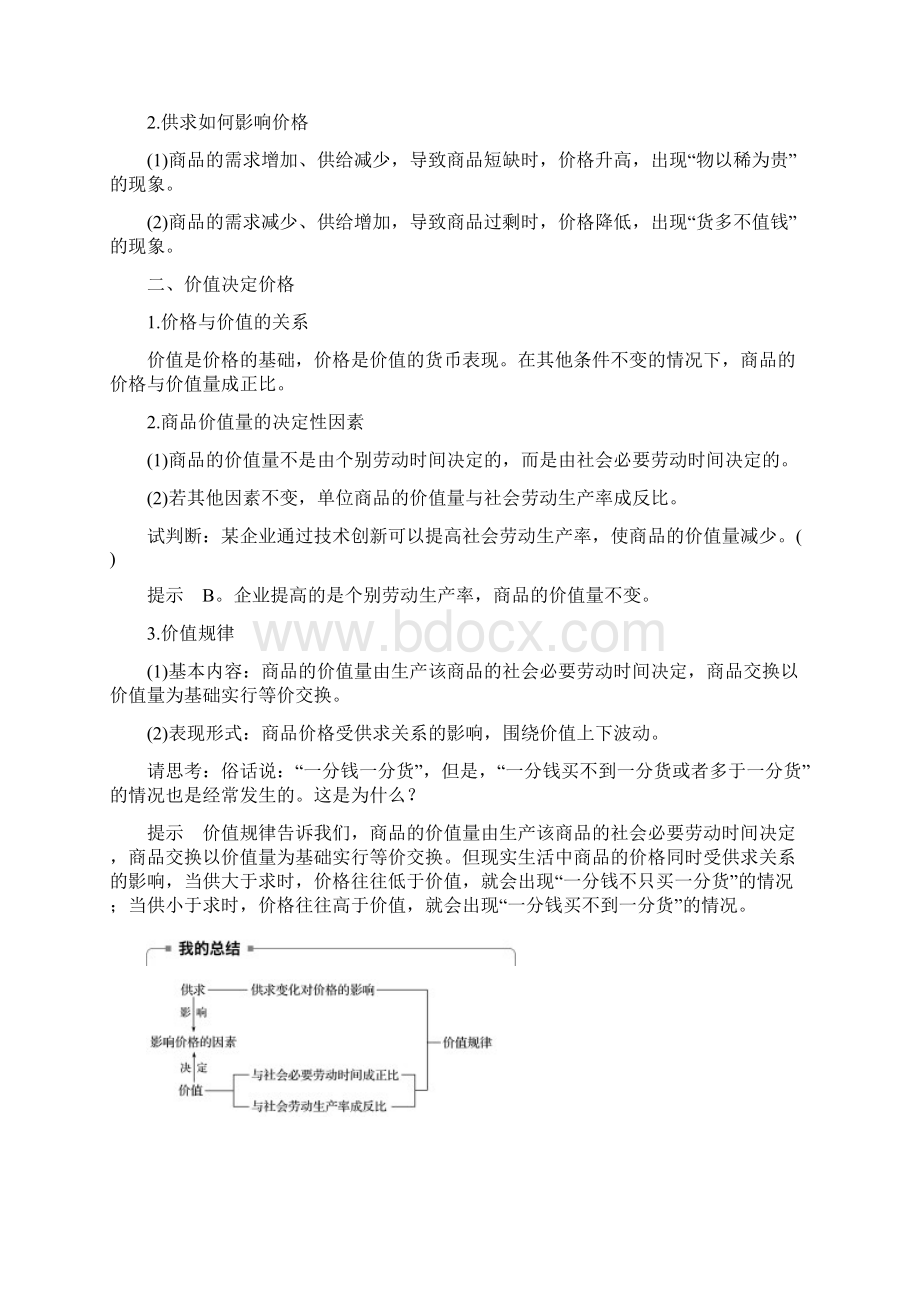 K12教育学习资料江苏专版学年高中政治 第一单元 生活与消费 第二课 多变Word下载.docx_第2页