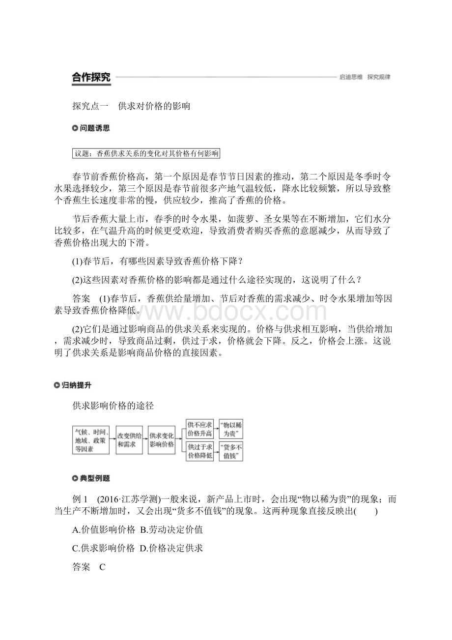 K12教育学习资料江苏专版学年高中政治 第一单元 生活与消费 第二课 多变.docx_第3页