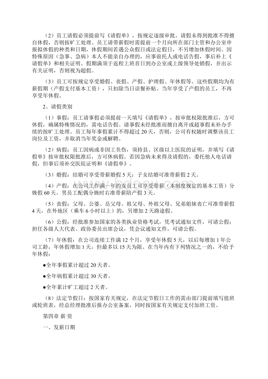 职能规划.docx_第2页