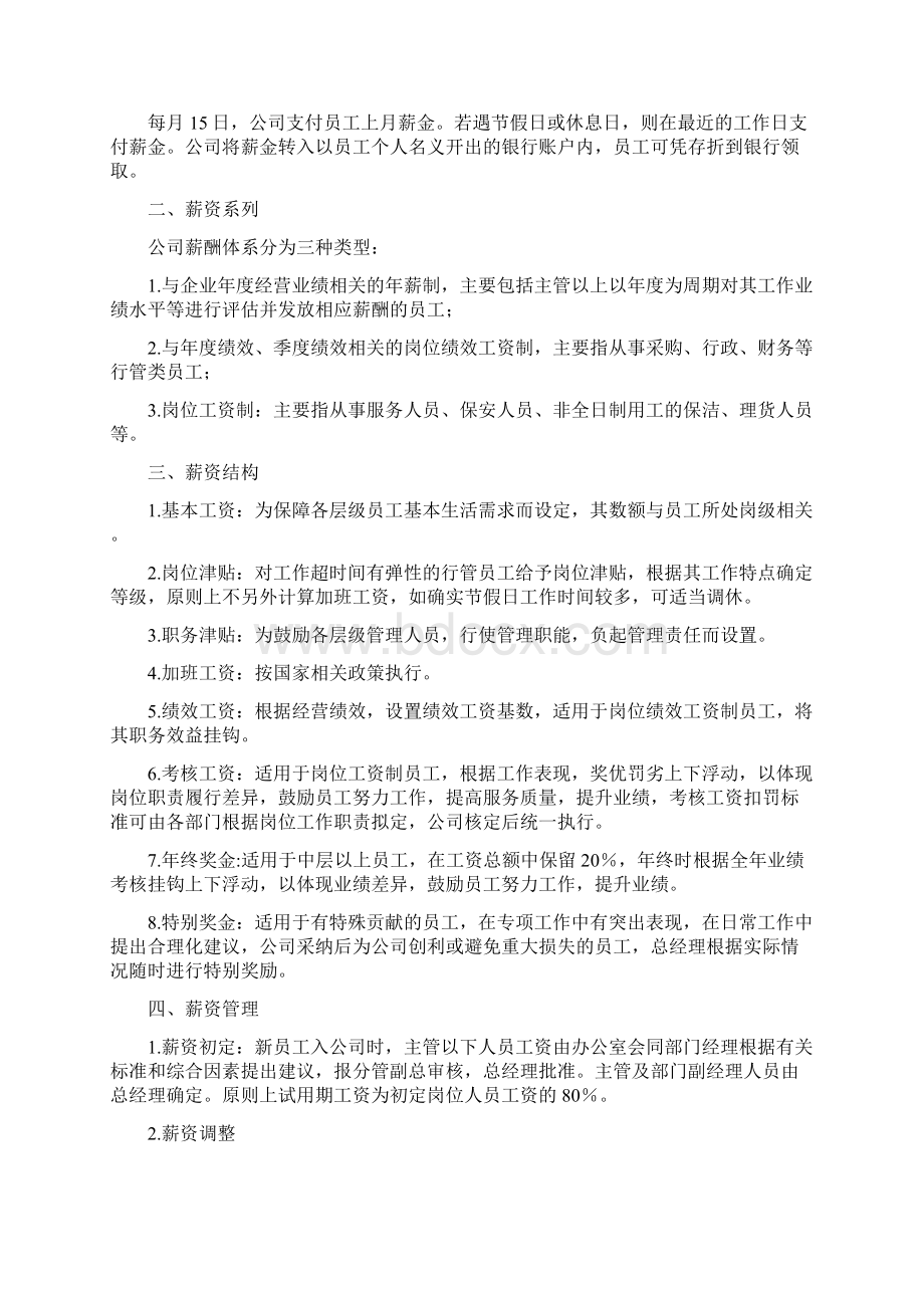 职能规划.docx_第3页