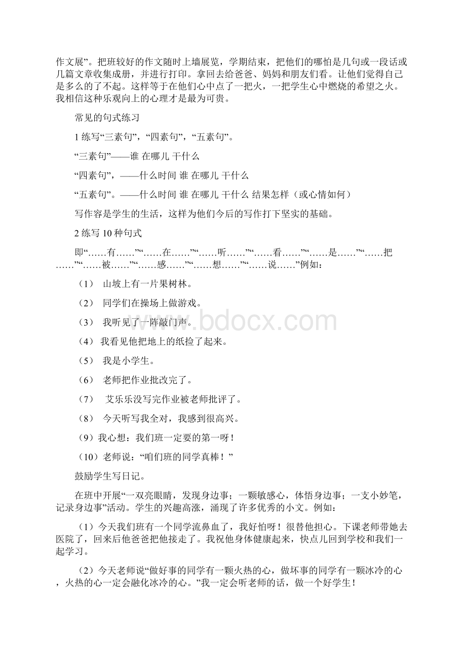 小学生作文之看图写话指导Word文档格式.docx_第3页