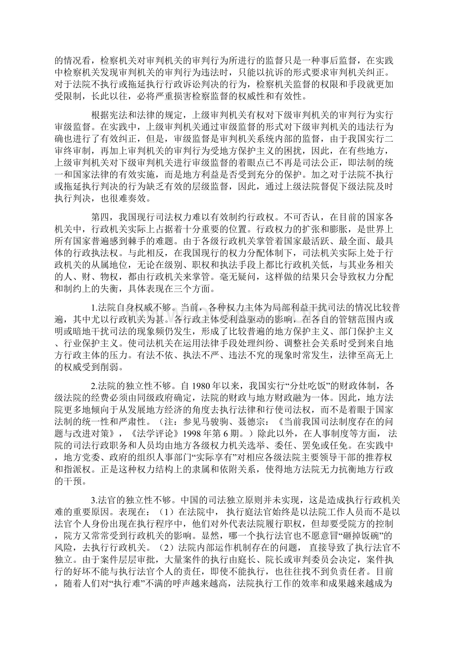 行政诉讼案件执行难的现状及对策兼论建立行政法院的必要性与可行性Word文件下载.docx_第2页