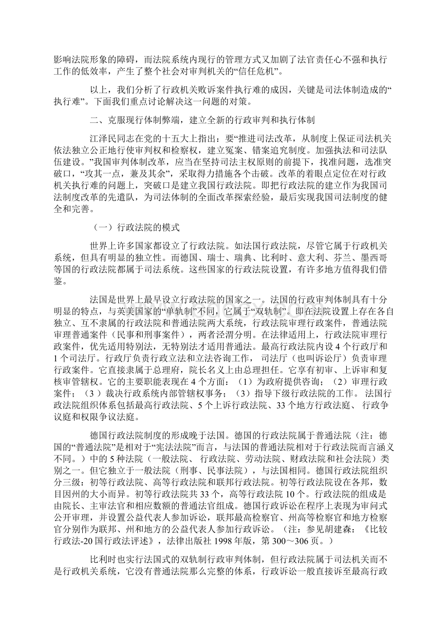 行政诉讼案件执行难的现状及对策兼论建立行政法院的必要性与可行性Word文件下载.docx_第3页