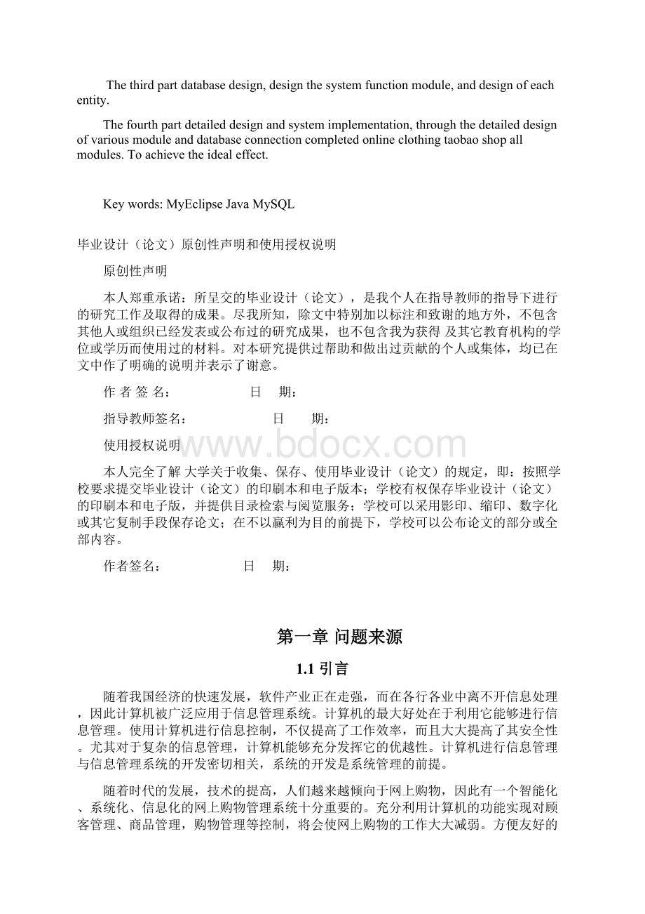 网上购物电子商务系统下的网上服装淘宝系统的设计毕业论文.docx_第2页