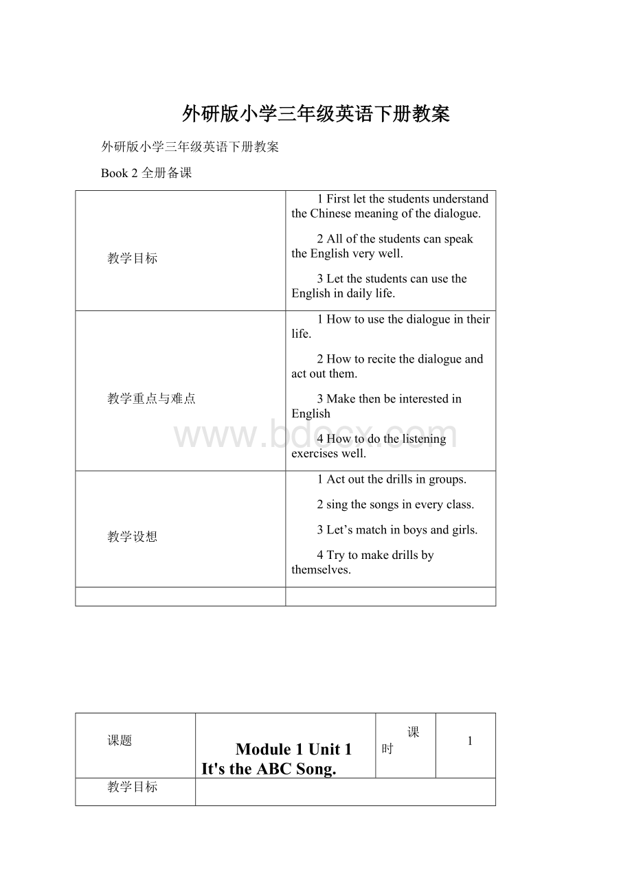 外研版小学三年级英语下册教案Word格式.docx