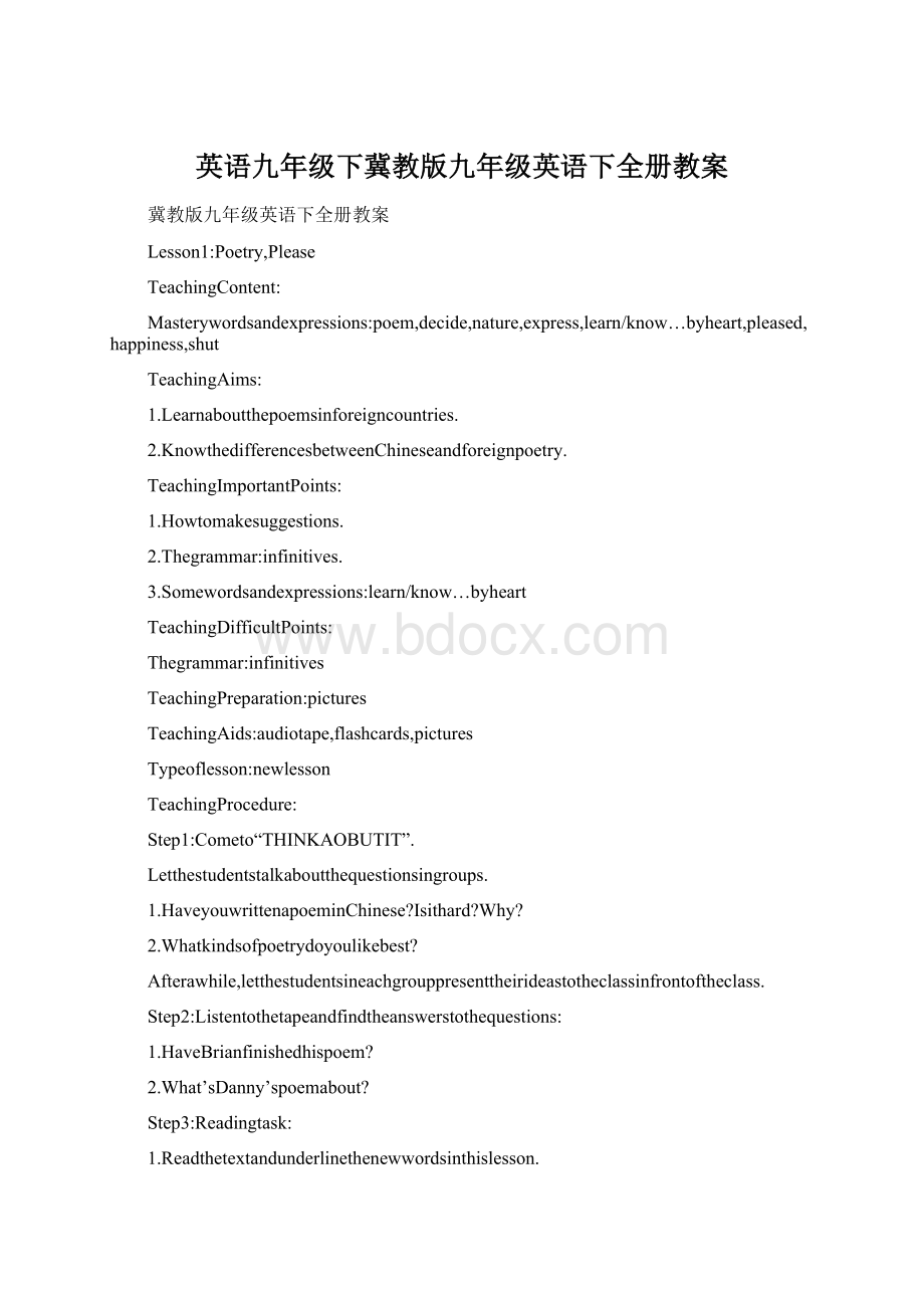 英语九年级下冀教版九年级英语下全册教案Word文档格式.docx_第1页