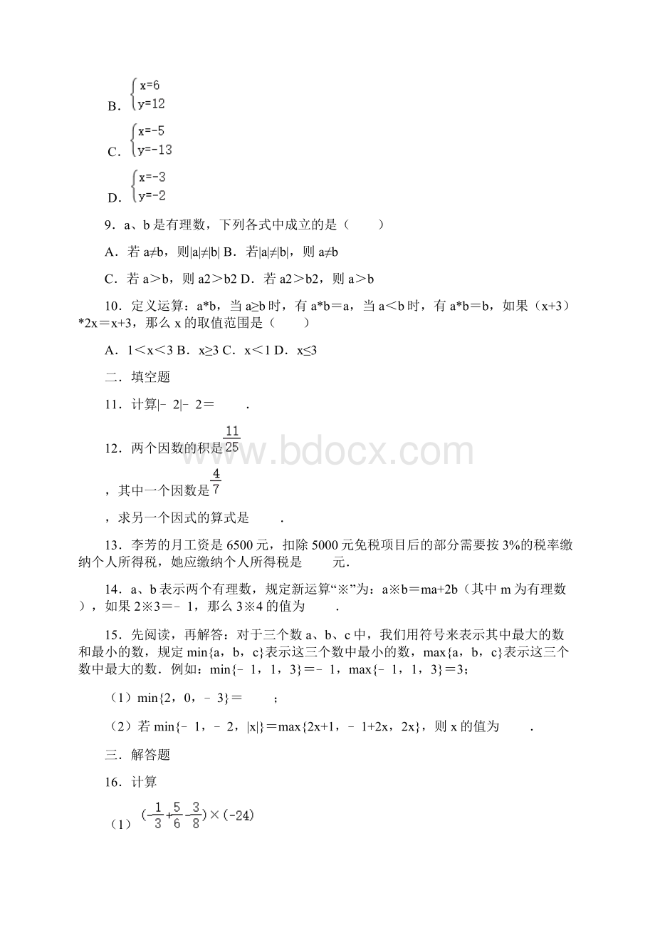 人教版数学七年级上册第1章 有理数 能力提升训练一.docx_第3页