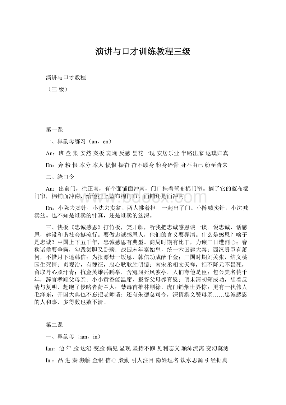 演讲与口才训练教程三级.docx_第1页