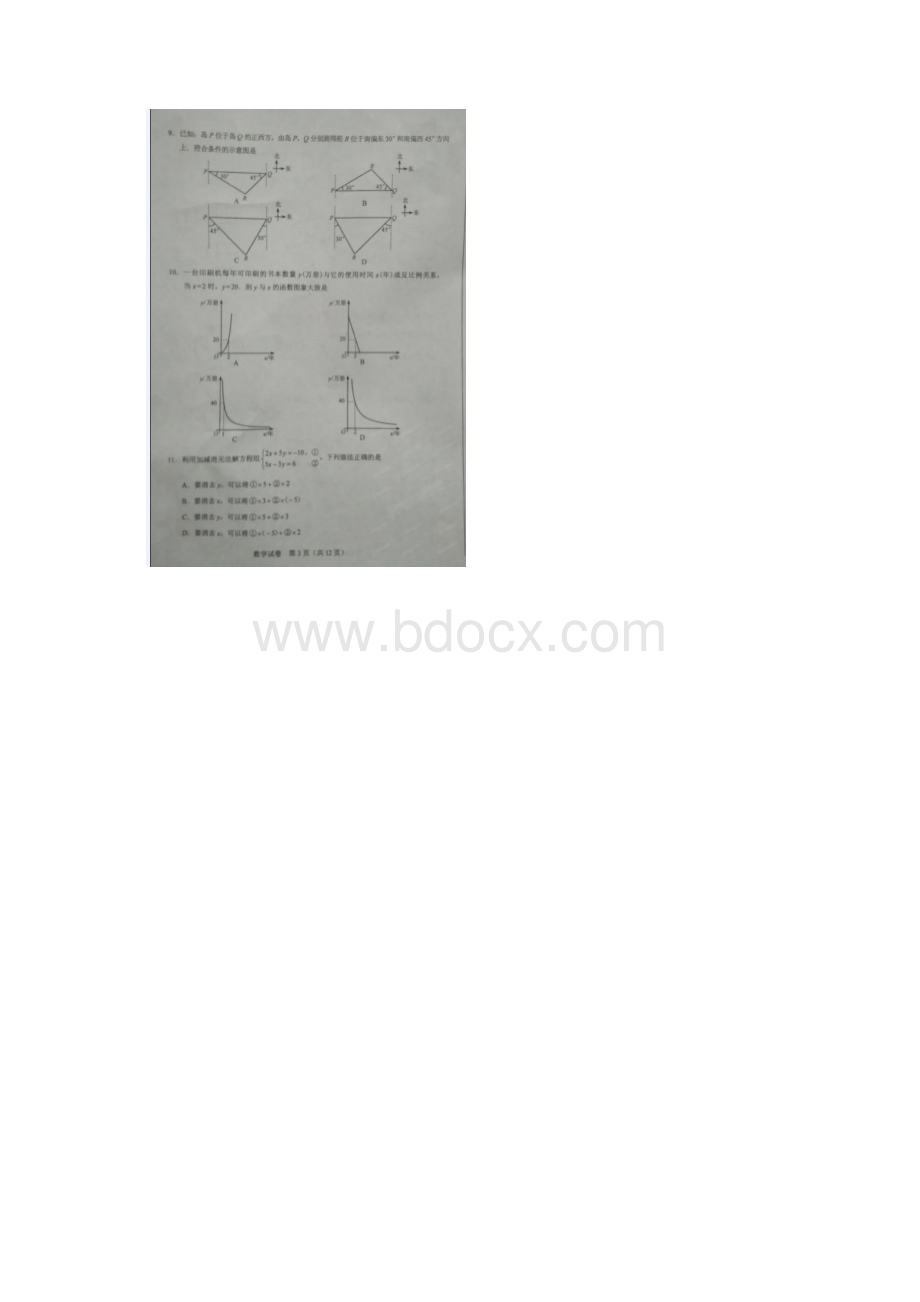 最新 河北省中考数学试题及答案.docx_第3页