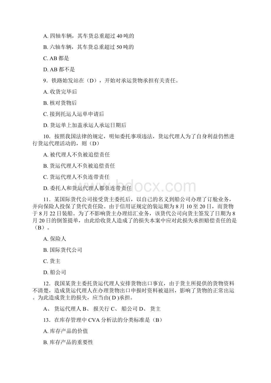 国际货运复习试题l.docx_第2页