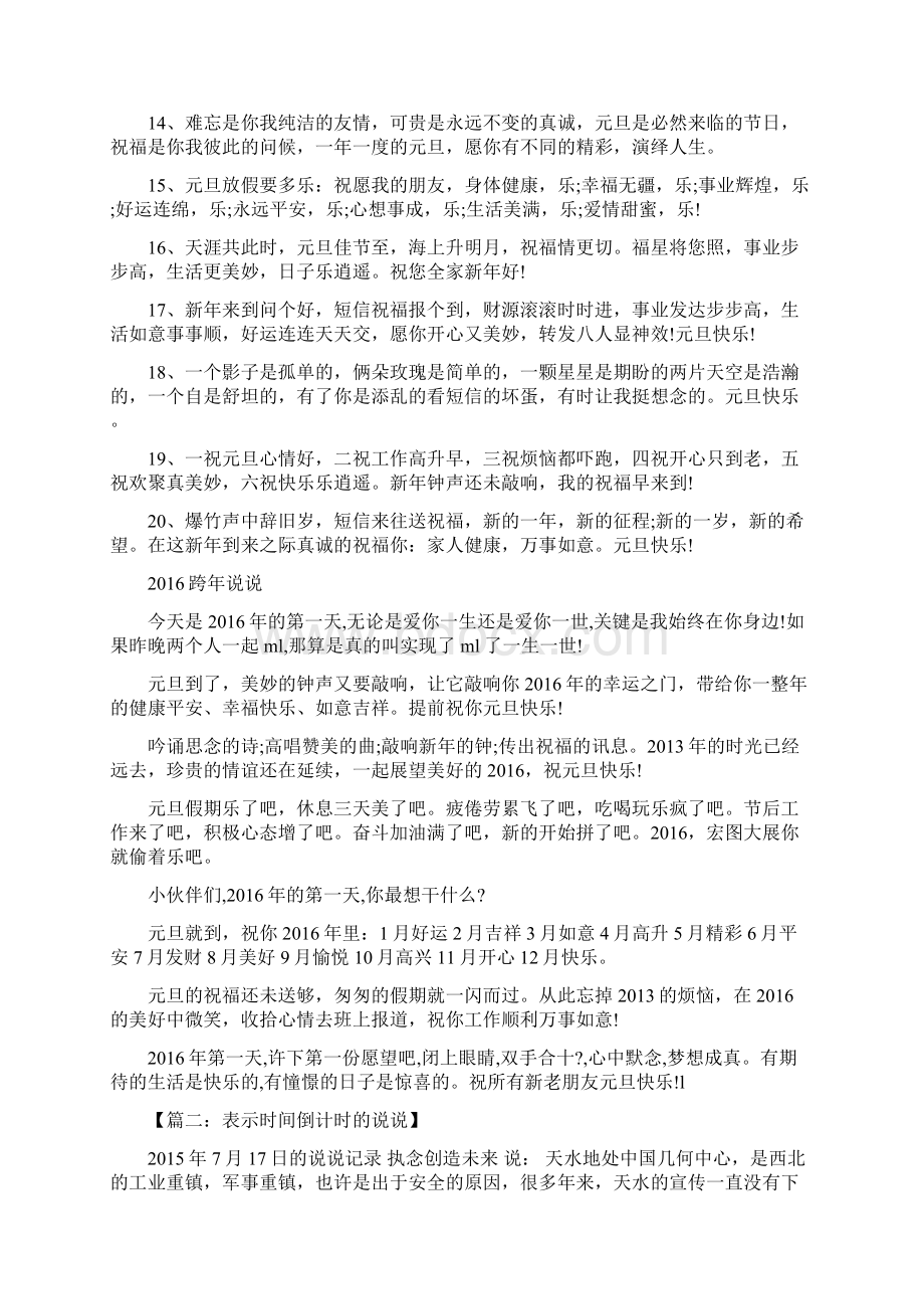 表示时间倒计时的说说.docx_第2页