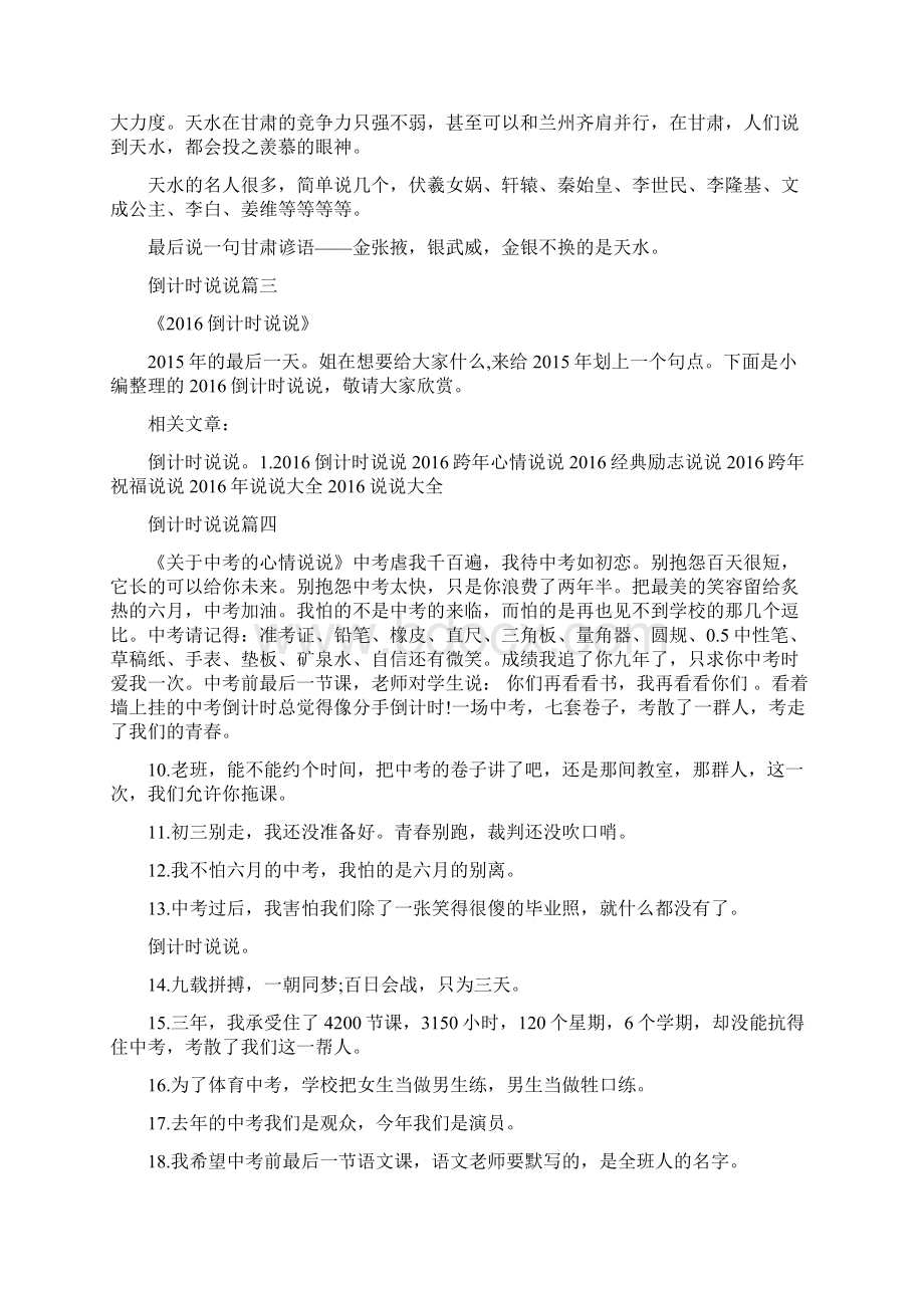 表示时间倒计时的说说.docx_第3页