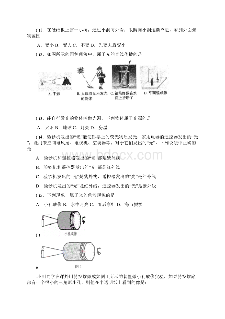 中考物理苏科版第一轮复习第二单元《光》考点归纳及练习试题.docx_第2页