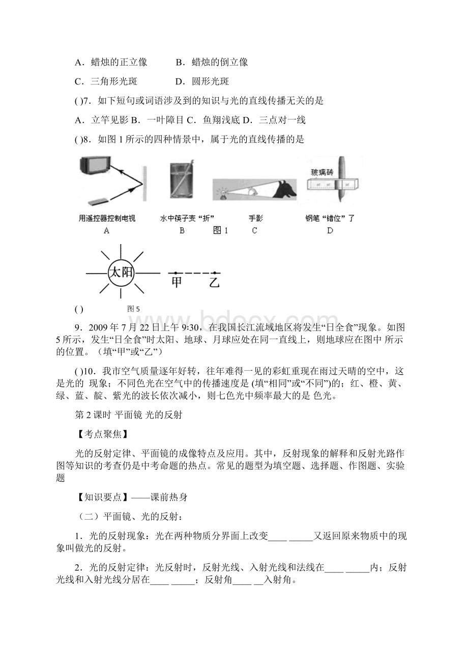 中考物理苏科版第一轮复习第二单元《光》考点归纳及练习试题Word下载.docx_第3页