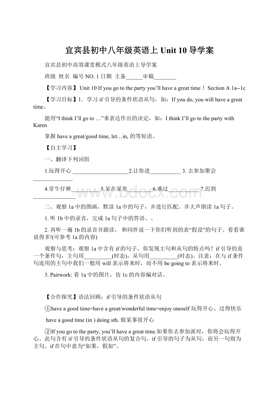 宜宾县初中八年级英语上Unit 10导学案.docx_第1页