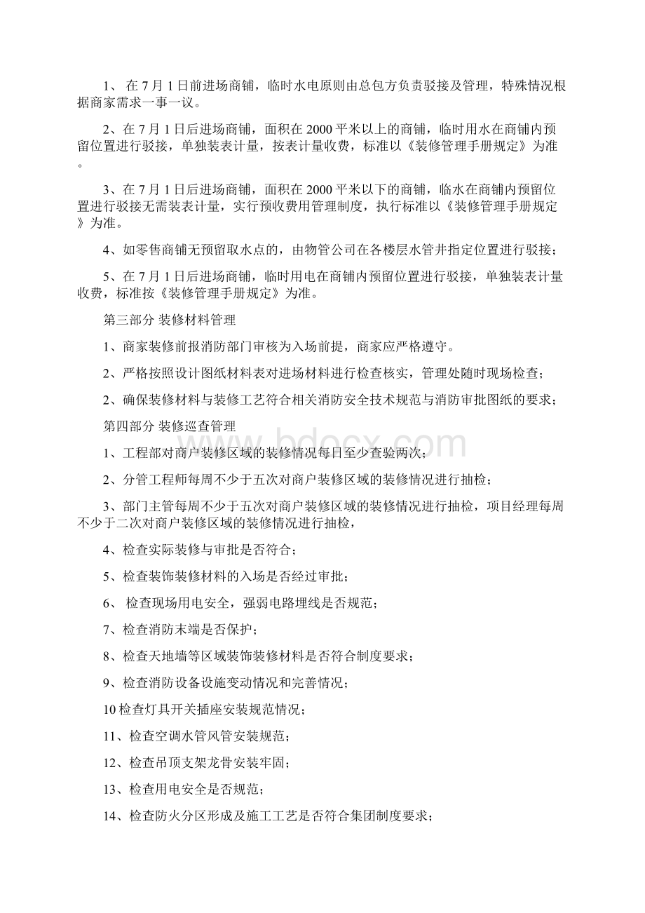 装修管理购物中心商社汇巴南购物中心项目装修管理方案.docx_第3页