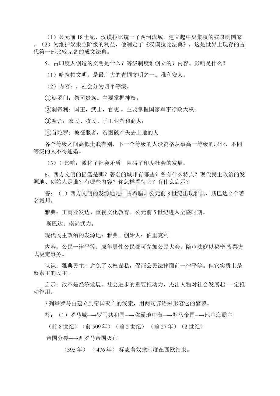 九年级历史上册问答题 2Word文档下载推荐.docx_第2页