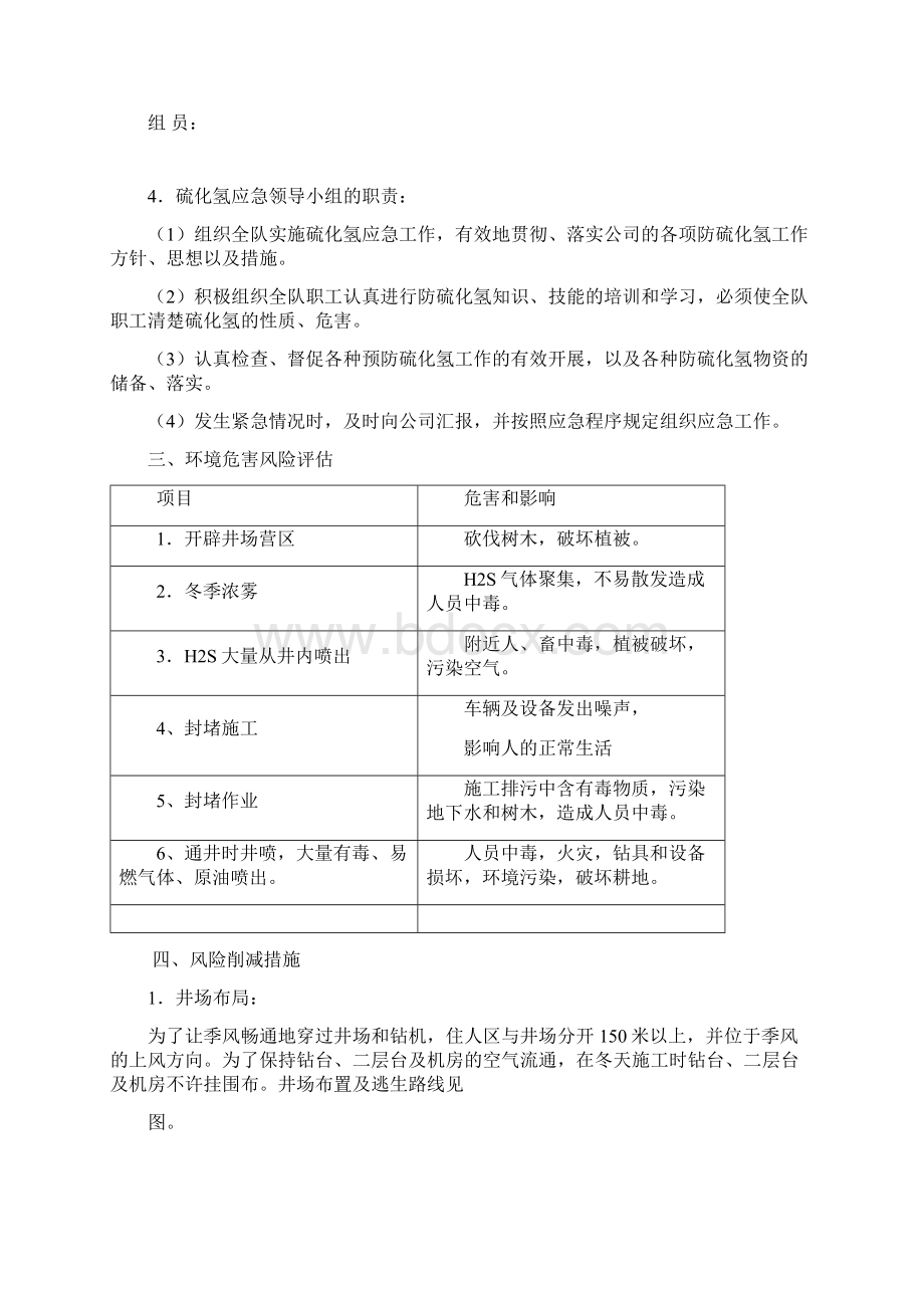 硫化氢应急救援预案.docx_第2页