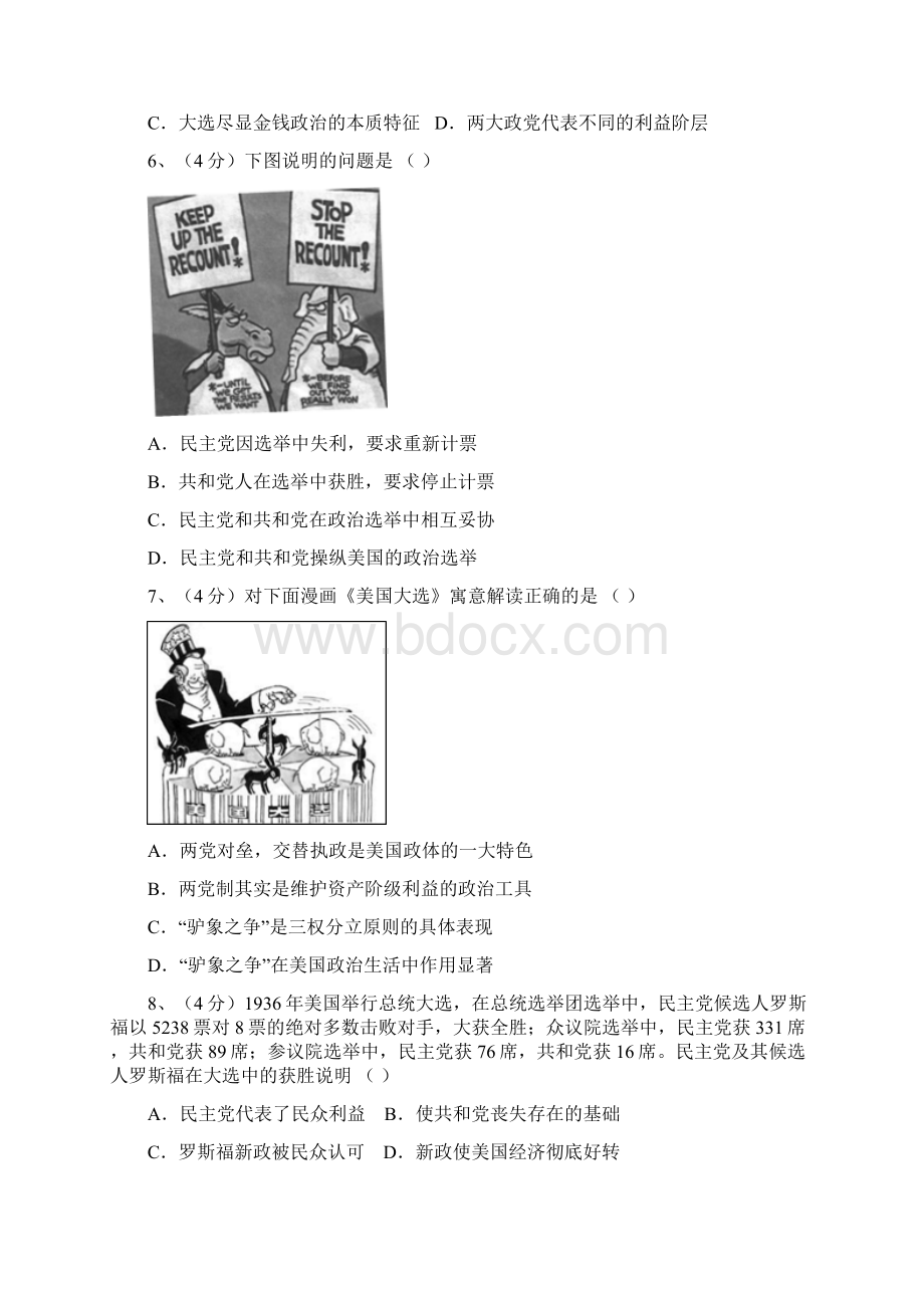 高中历史美国两党制选择题.docx_第2页