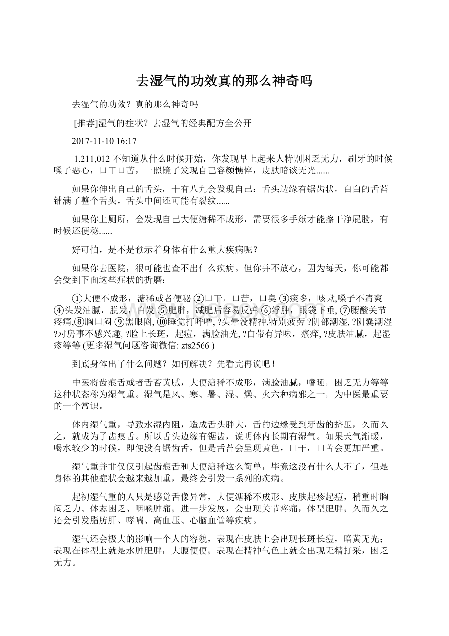 去湿气的功效真的那么神奇吗.docx_第1页