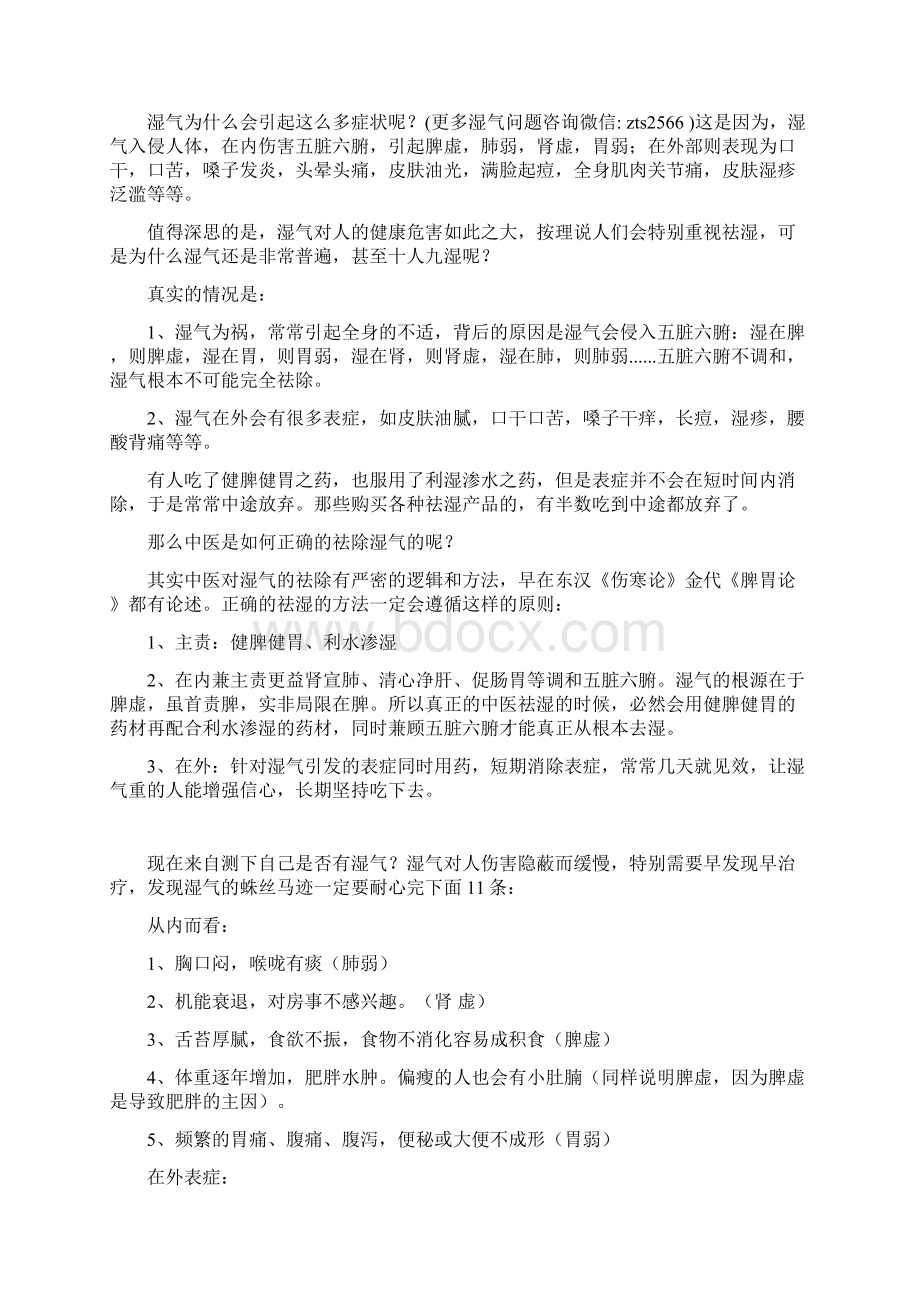 去湿气的功效真的那么神奇吗.docx_第2页