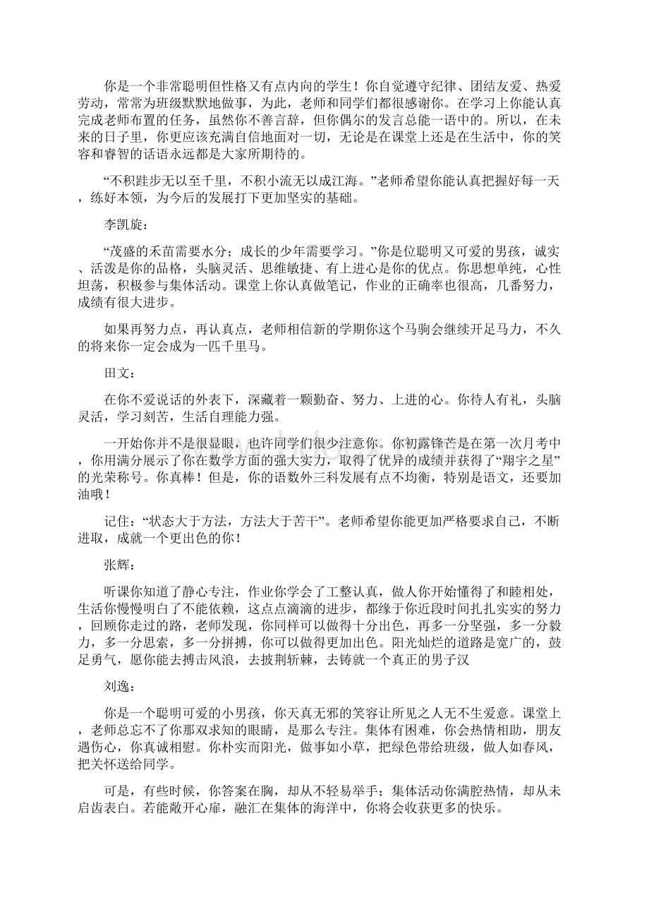 七年级学生期末评语全班文档格式.docx_第2页